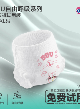BBU自由呼吸拉拉裤婴儿超薄透气试用装天猫u先LXLXXL3片