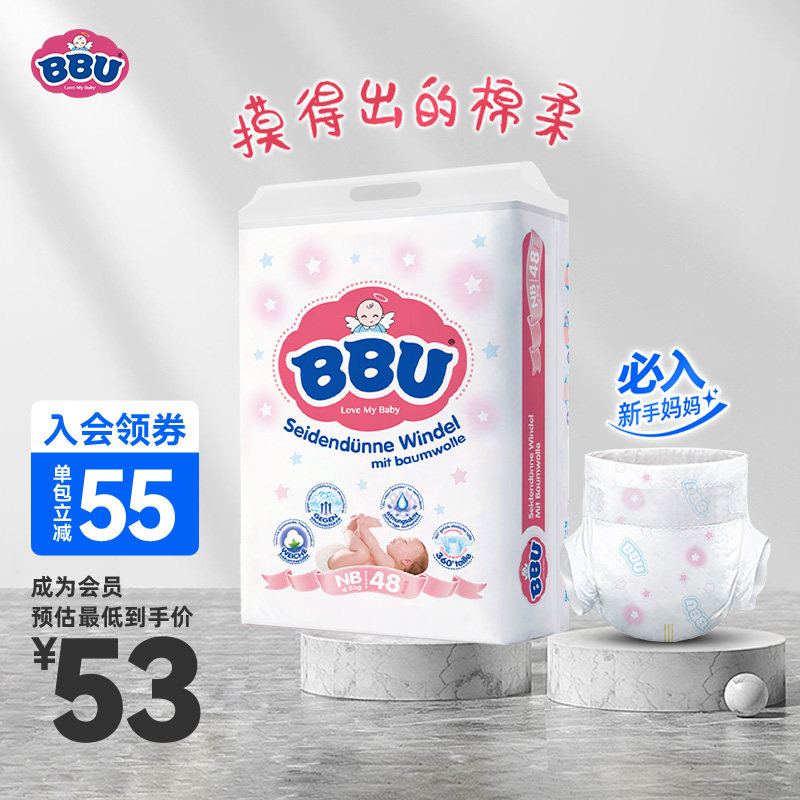 【新妈活动】BBU云棉纸尿裤NB48超薄透气新生婴儿尿不湿干爽柔软