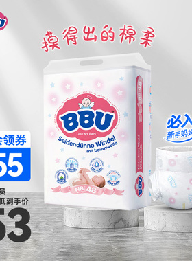 【新妈活动】BBU云棉纸尿裤NB48超薄透气新生婴儿尿不湿干爽柔软