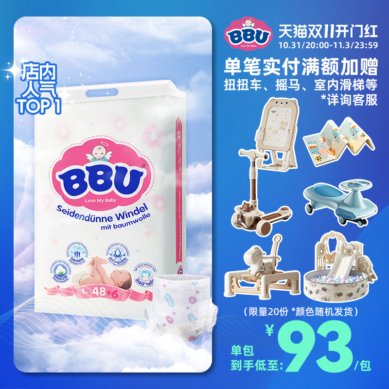BBU云棉柔护丝薄纸尿裤增量L54超薄干爽橄榄油弱酸亲肤宝宝尿不湿属于什么档次？
