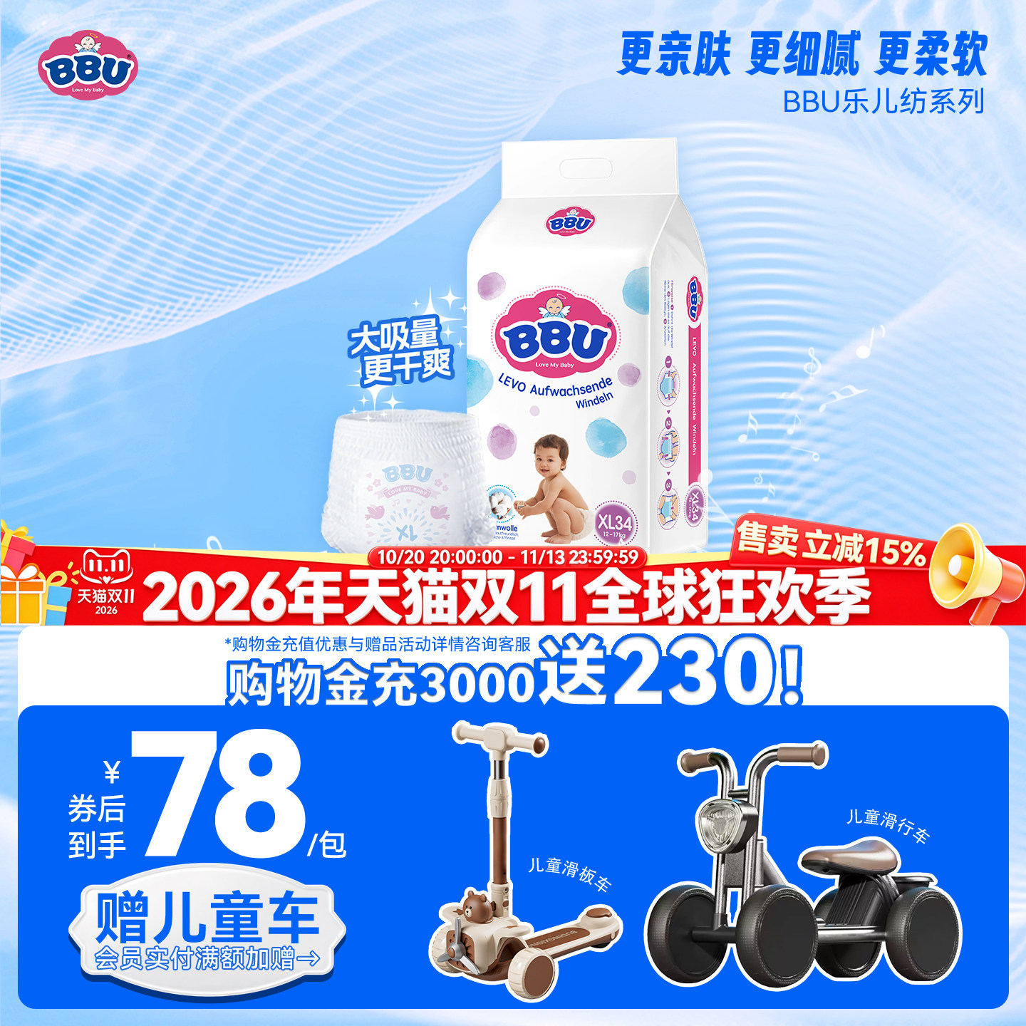 BBU乐儿纺双疏"芯"升级拉拉裤成长学步裤超薄透气干爽大吸量XXXL