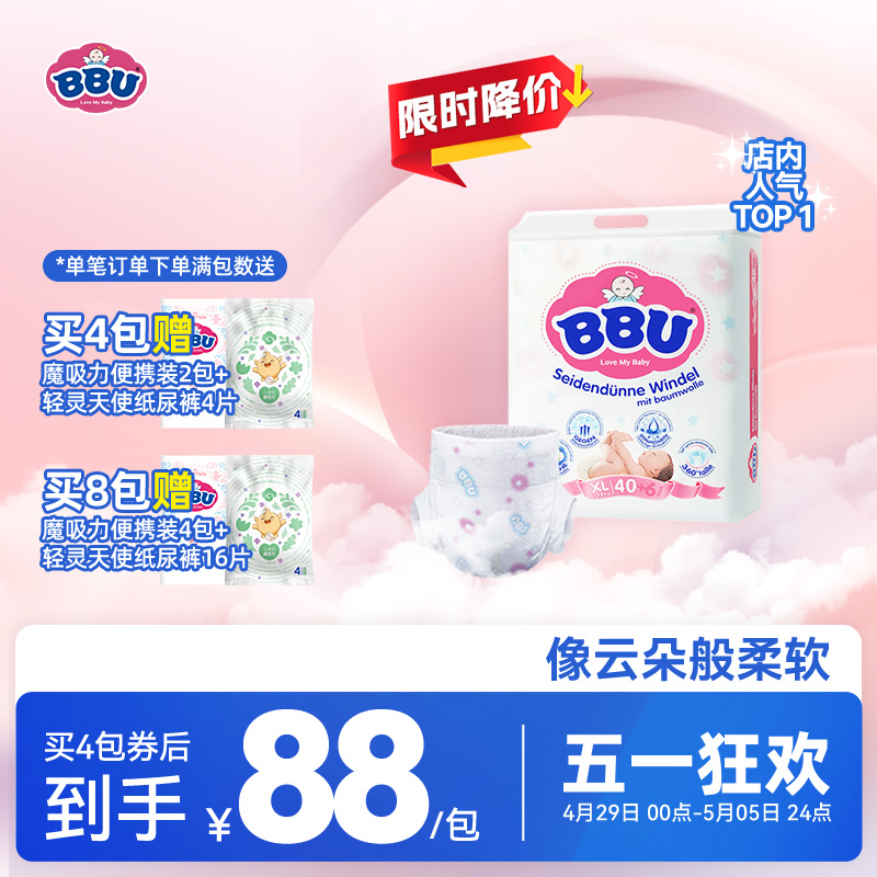 BBU云棉柔护丝薄增量纸尿裤XL46宝宝弱酸婴儿超薄干爽透气尿不湿