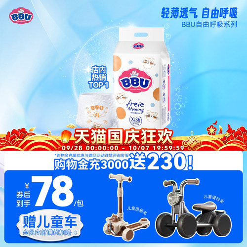 BBU男女通用婴儿拉拉裤超薄干爽