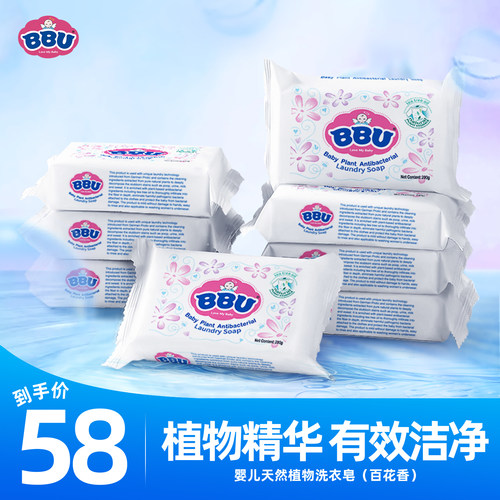 BBU婴幼儿植物花香味洗衣皂200g