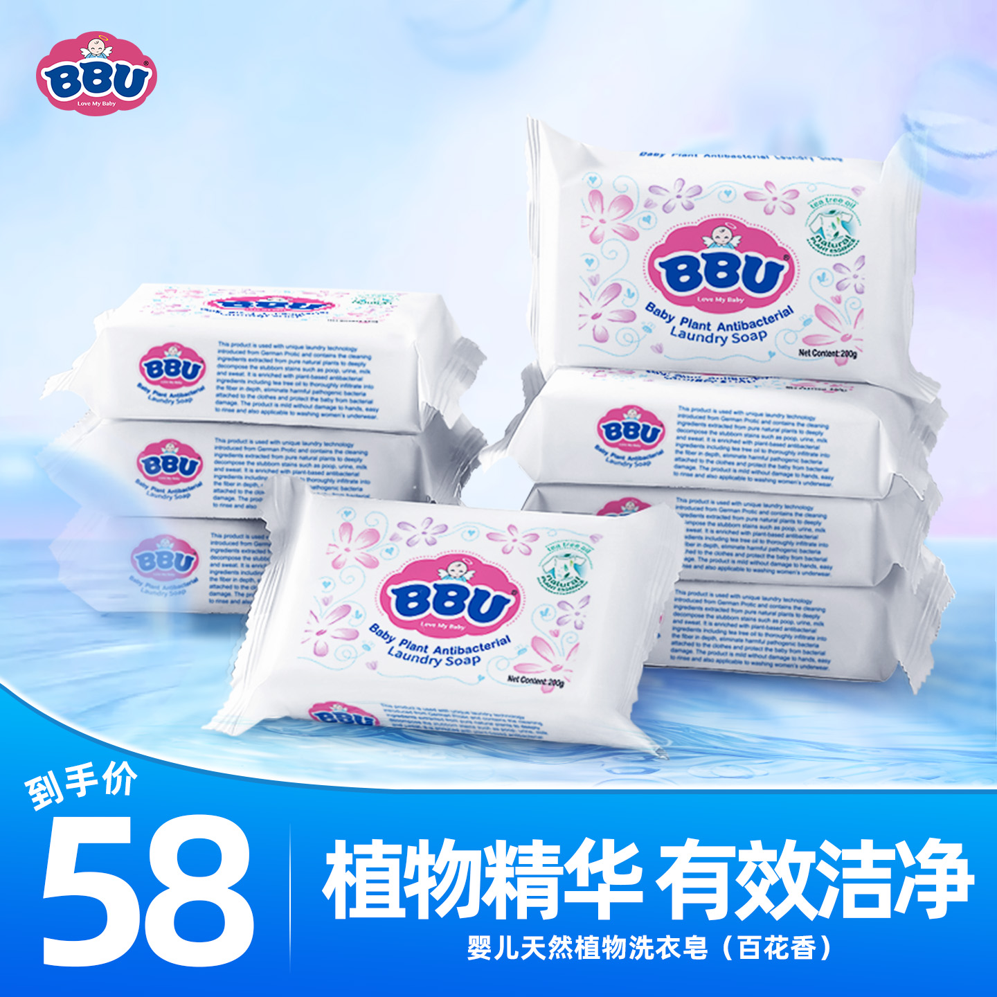 BBU婴幼儿植物花香味洗衣皂200g