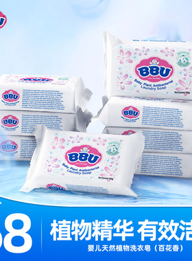 BBU婴儿植物洗衣皂肥皂宝宝内衣专用新生儿童香皂去渍bb皂200g