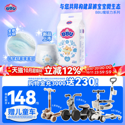 微生态拉拉裤成长裤BBU超薄透气