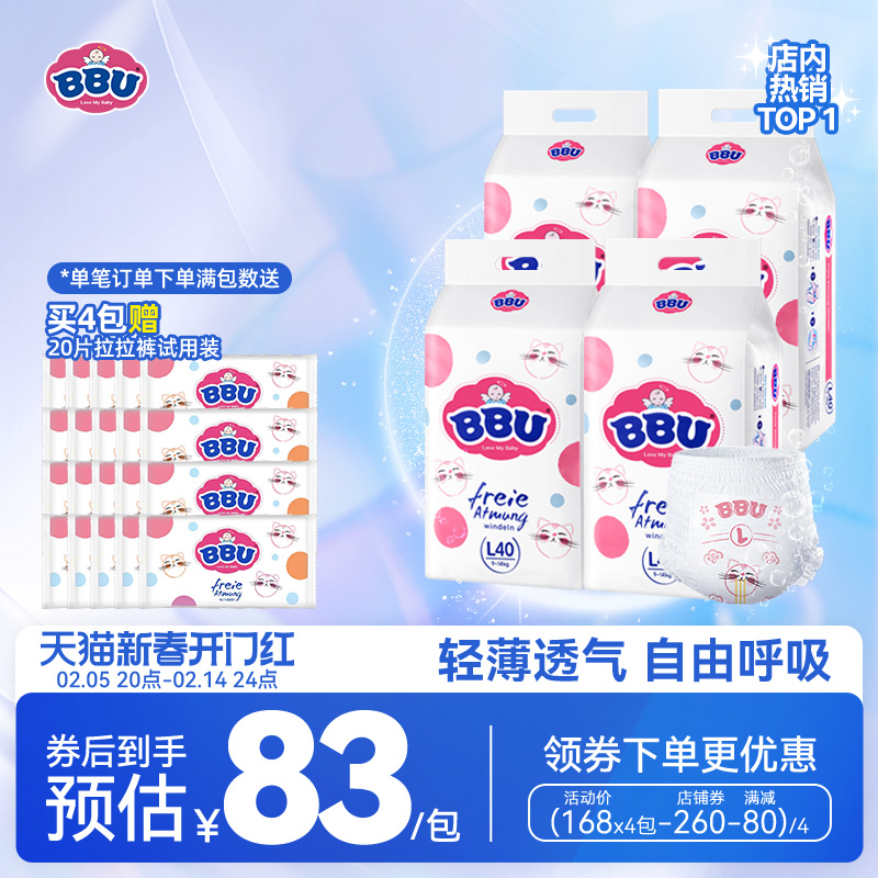 BBU自由呼吸拉拉裤L40*4 婴儿夏季超薄透气大吸量成长学步裤