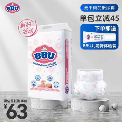 BBU云棉s42超薄透气柔软纸尿裤