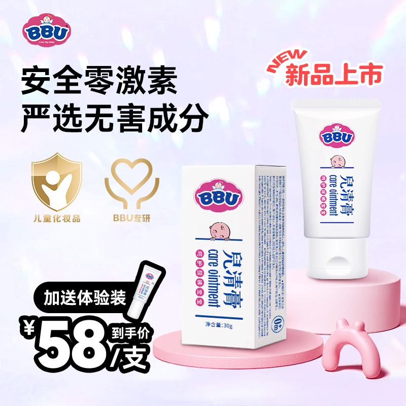 屁屁霜婴儿护臀膏BBU30g