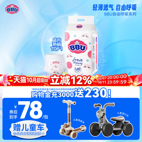 bbu自由呼吸l40透气超薄拉拉裤