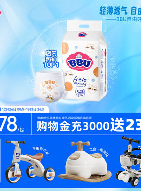 BBU自由呼吸夏季拉拉裤超薄透气尿不湿XL36干爽弱酸男女宝宝婴儿