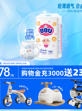 BBU自由呼吸宝宝纸尿裤M52夏季 婴儿夏季超薄透气 官方旗舰店