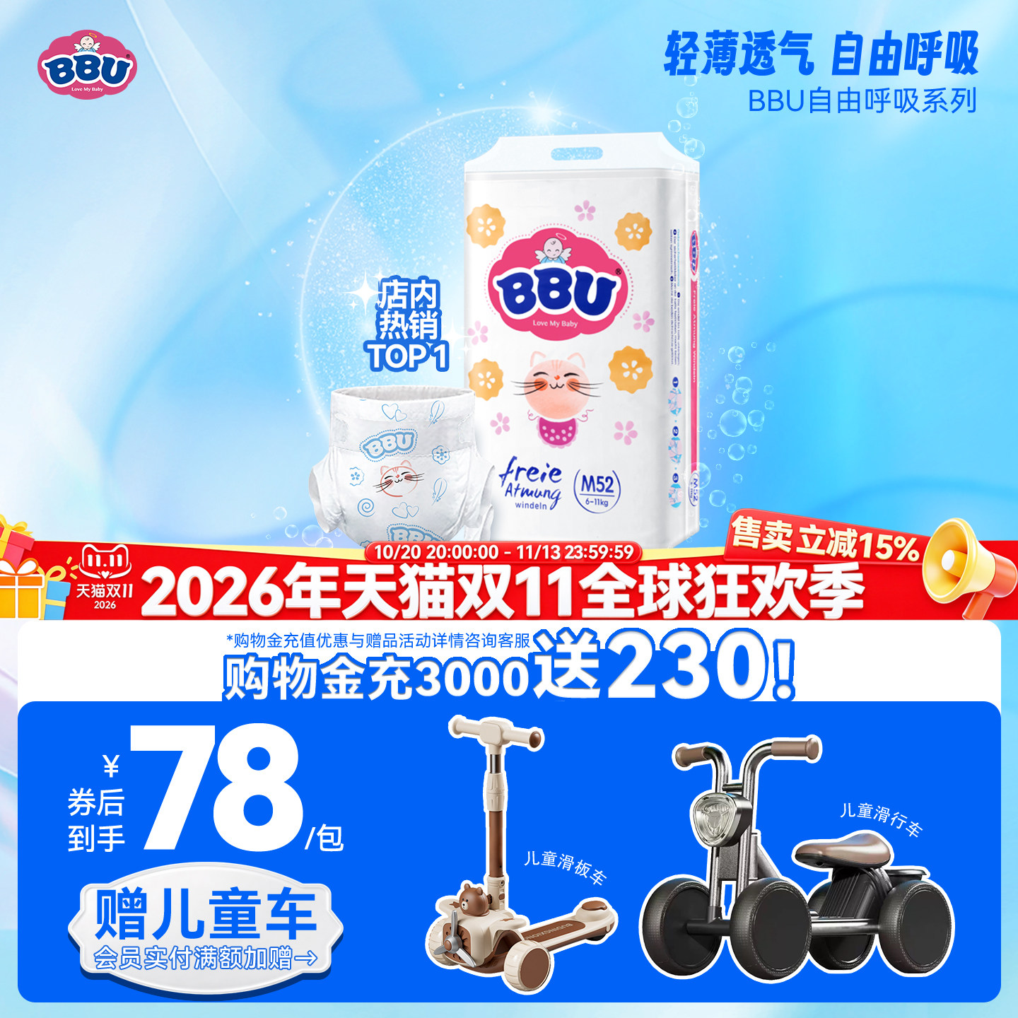 BBU自由呼吸宝宝纸尿裤M52夏季 婴儿夏季超薄透气 官方旗舰店