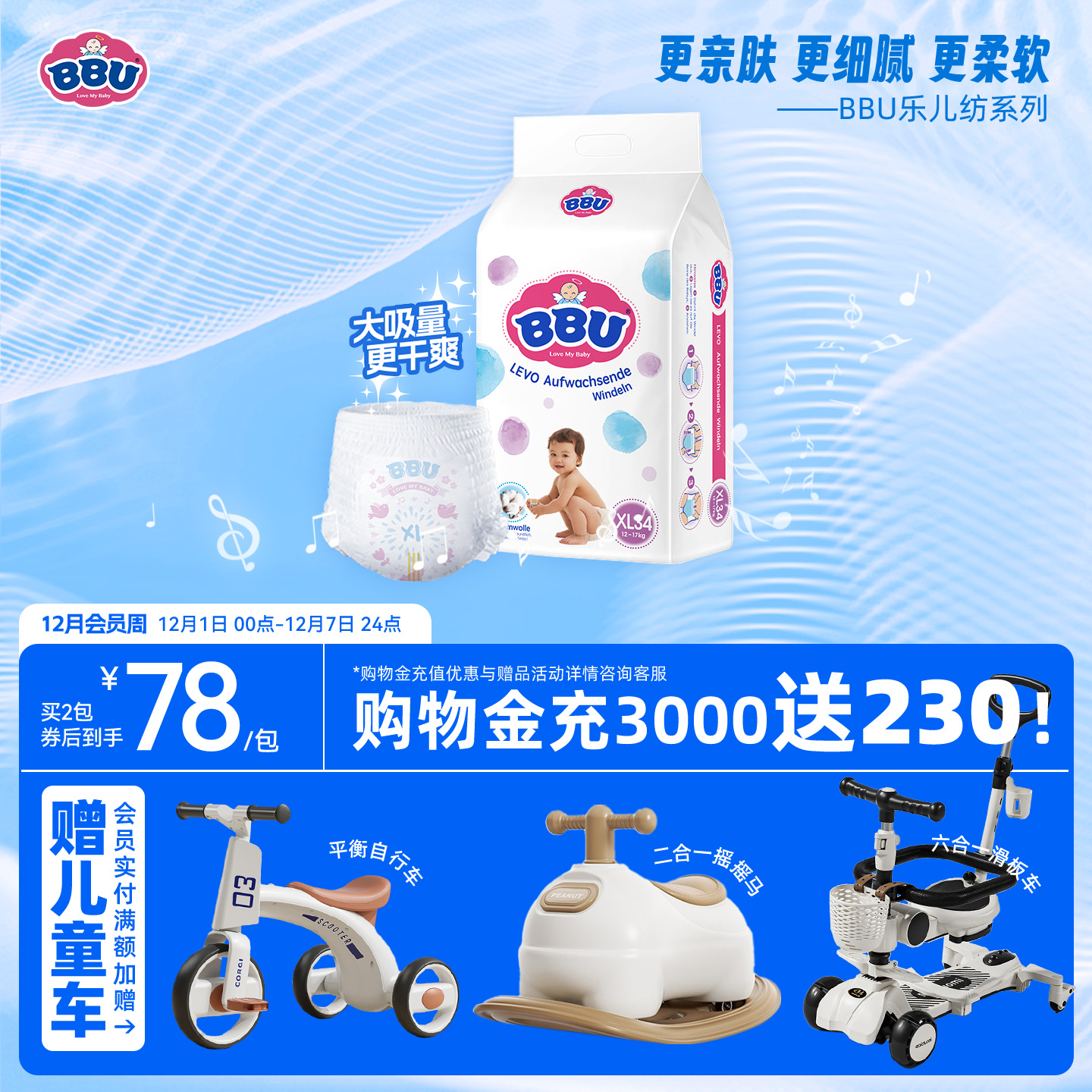 乐儿纺拉拉裤尿不湿BBU超薄透气