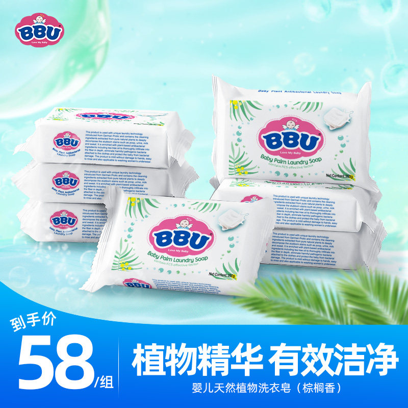 BBU婴儿棕榈植物洗衣皂肥皂宝宝内衣专用新生儿童香皂去渍皂200g