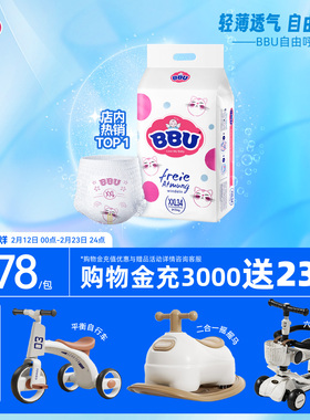 BBU自由呼吸拉拉裤夏季超薄干爽透气xxl34婴儿通用尿不湿官方正品