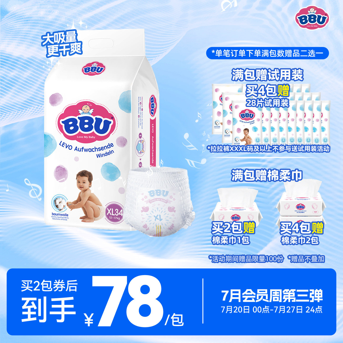 BBU乐儿纺拉拉裤LXXXL超薄透气宝宝成长裤尿不湿冬季学走裤