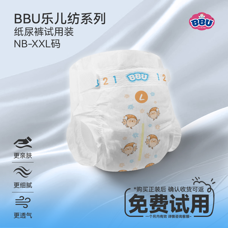BBU纸尿裤拉拉裤试用装超薄干爽
