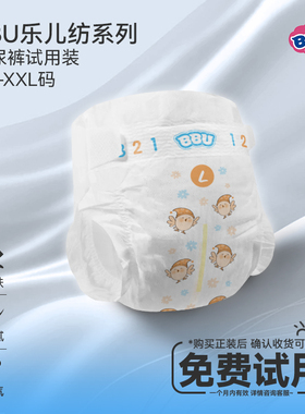 BBU乐儿纺纸尿裤拉拉裤婴儿超薄透气试用装免费天猫u先试用尿不湿