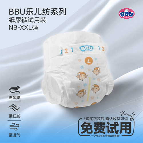 BBU纸尿裤拉拉裤试用装超薄干爽