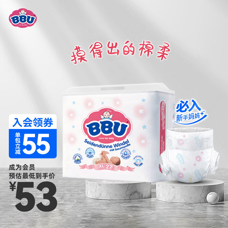 BBU云棉纸尿裤棉柔软超薄透气干爽瞬吸XL27片新生婴儿通用尿不湿