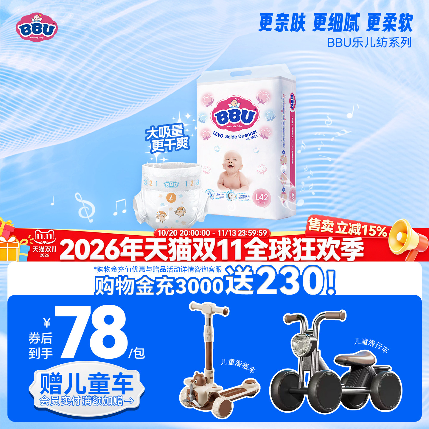 BBU乐儿纺双疏"芯"升级纸尿裤尿不湿超薄透气干爽大吸量NBSMLXL