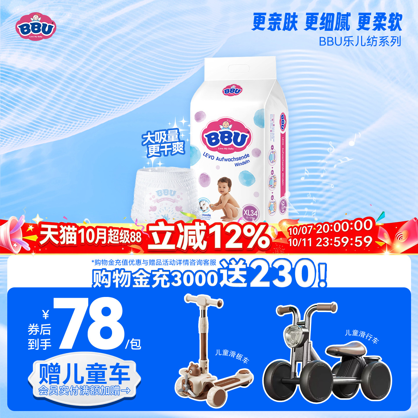 BBU乐儿纺双疏"芯"升级拉拉裤成长学步裤超薄透气干爽大吸量XXXL
