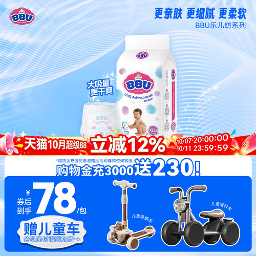 乐儿纺拉拉裤尿不湿BBU超薄透气