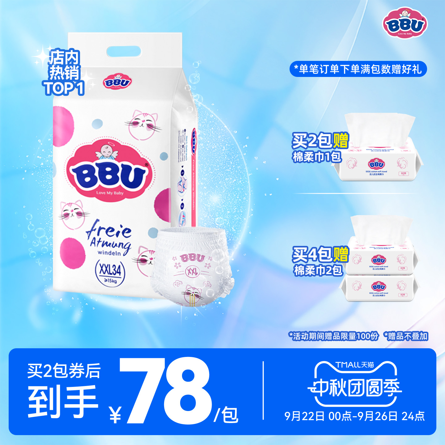 BBU自由呼吸拉拉裤夏季超薄干爽透气xxl34婴儿通用尿不湿官方正品