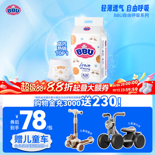 BBU男女通用婴儿拉拉裤超薄干爽