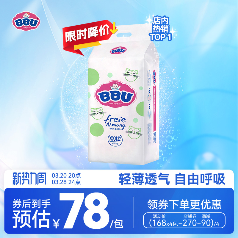 BBU自由呼吸拉拉裤夏季XXXXL32超薄透气干爽男女宝宝婴儿尿不湿