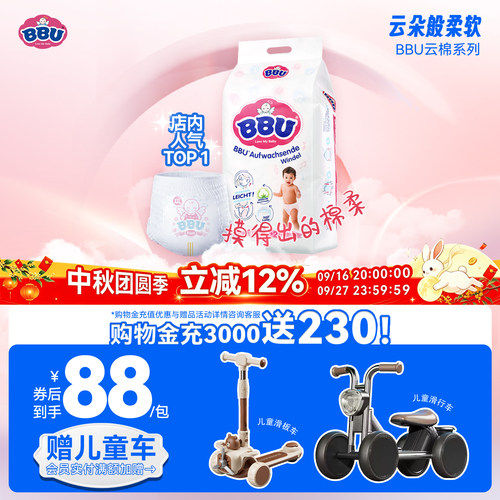 bbu薄云xxl码36片婴儿学步裤