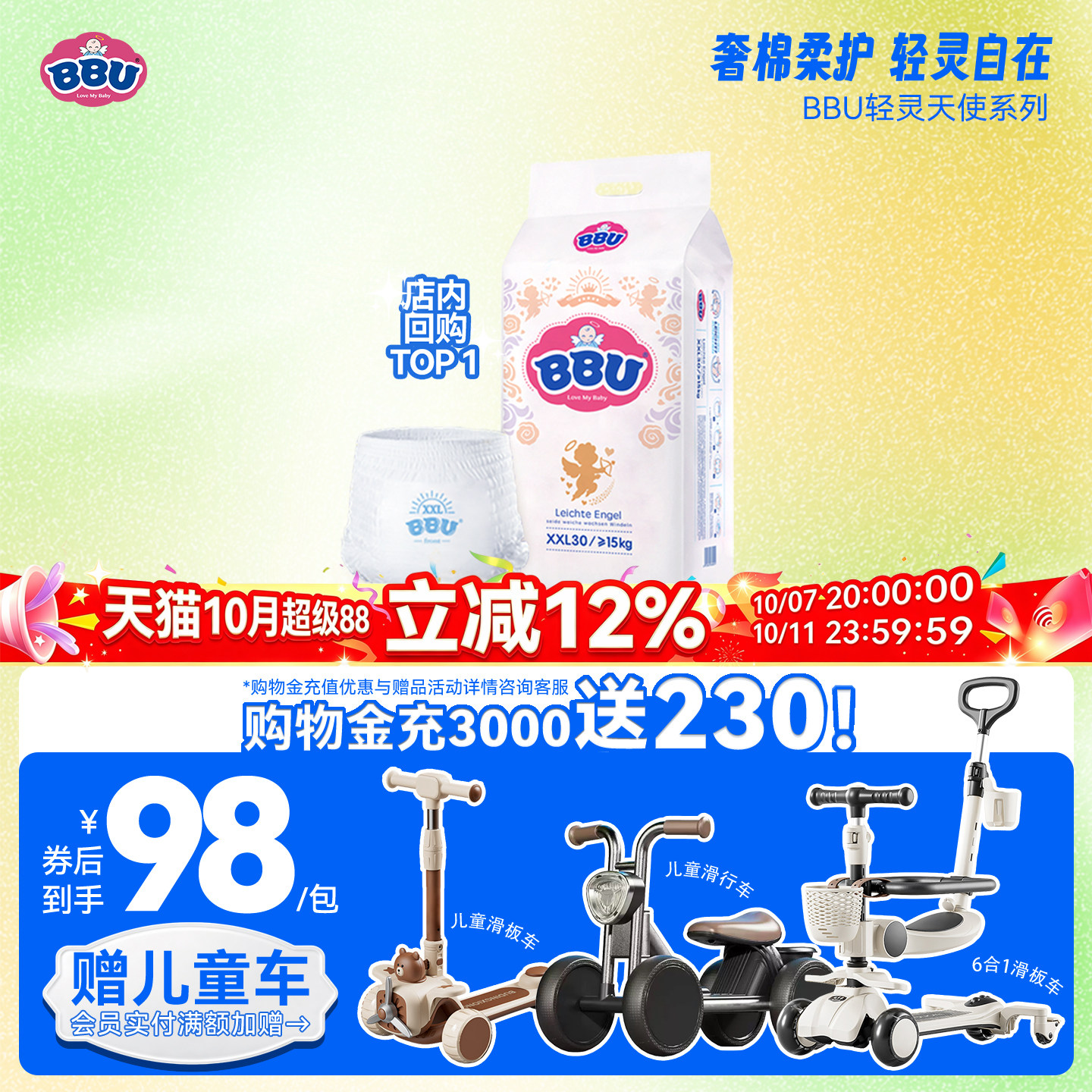 BBU轻灵天使仿蚕丝奢棉柔护超薄干爽透气拉拉裤尿不湿成长学步裤