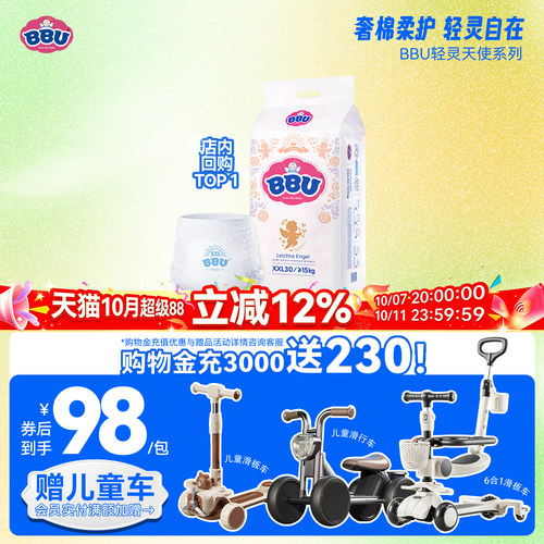 尺码拉拉裤BBU轻灵天使干爽