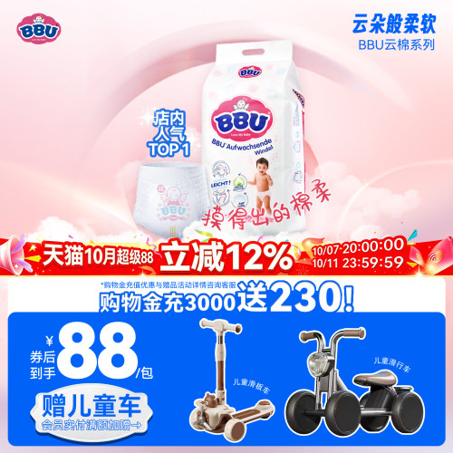 bbu薄云xxl码36片婴儿学步裤