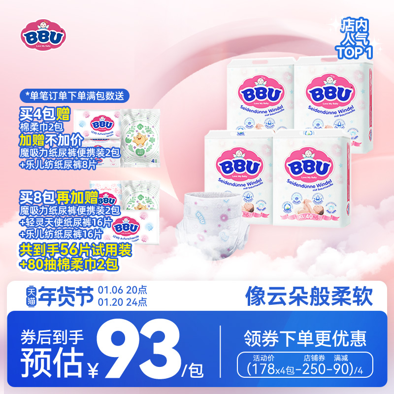 德国BBU云棉丝薄纸尿裤XL46*4包超薄透气男女宝宝通用尿不湿