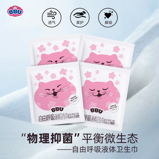 BBU液體衛(wèi)生巾4片物理抑菌隔菌日用夜用姨媽巾試用裝