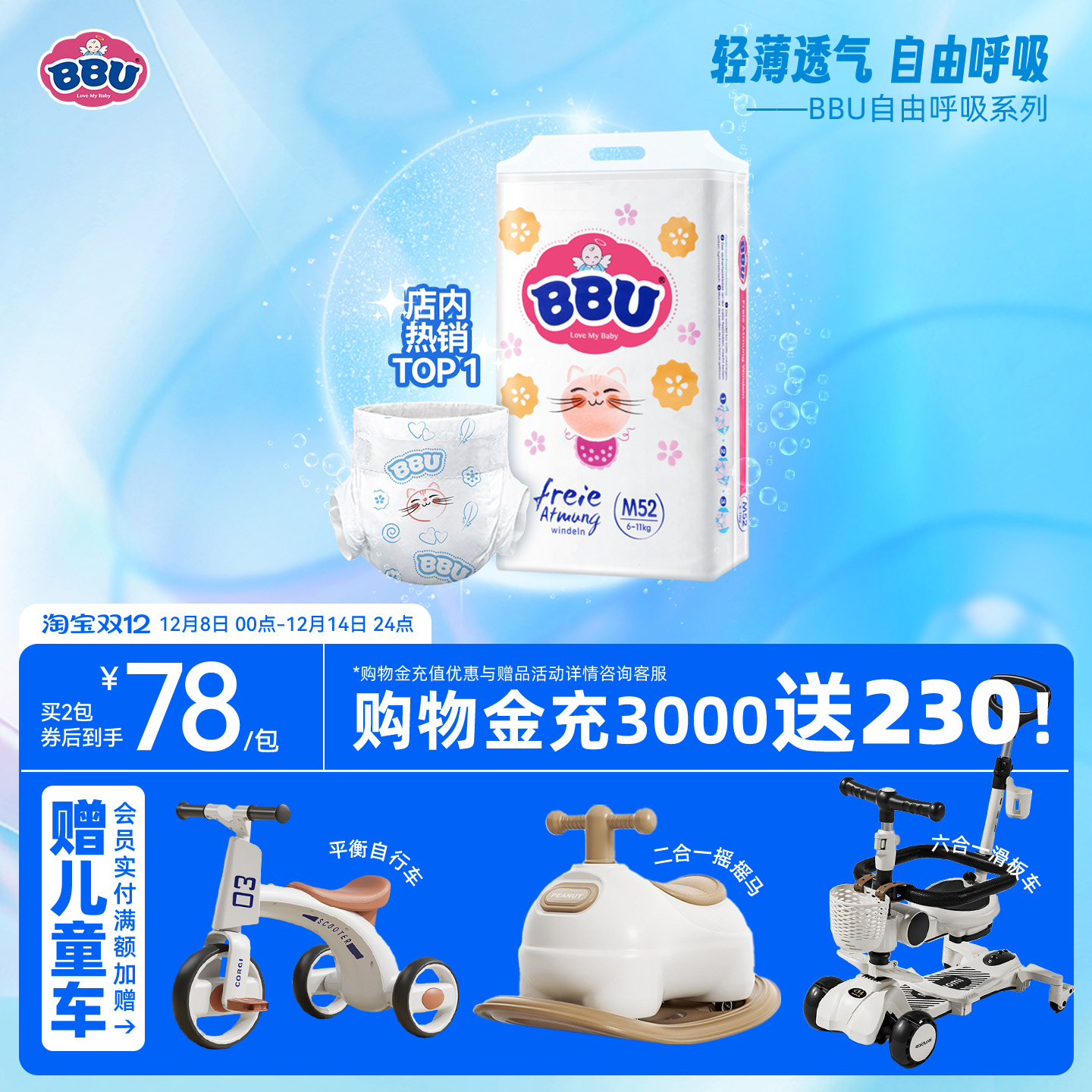 BBU自由呼吸纸尿裤M52婴儿透气