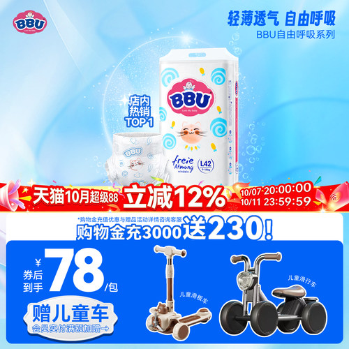 BBU纸尿裤拉拉裤透气超薄干爽