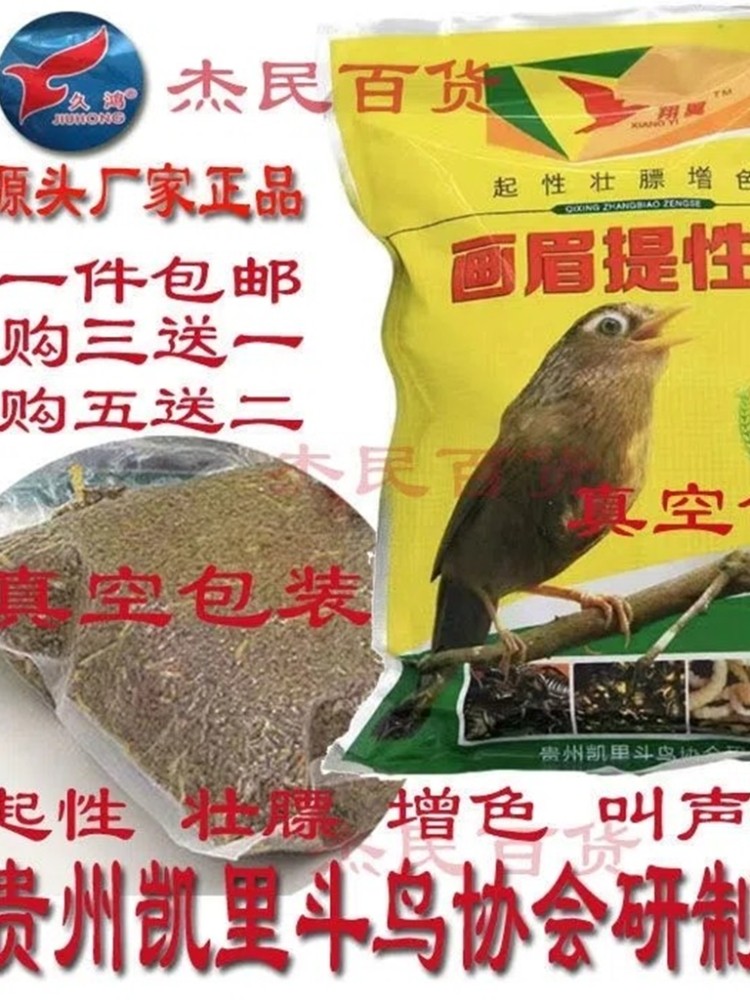 翔翼鸟食画眉鸟食料饲料专用唱鸟上性提性手工提性换毛壮膘斗鸟料