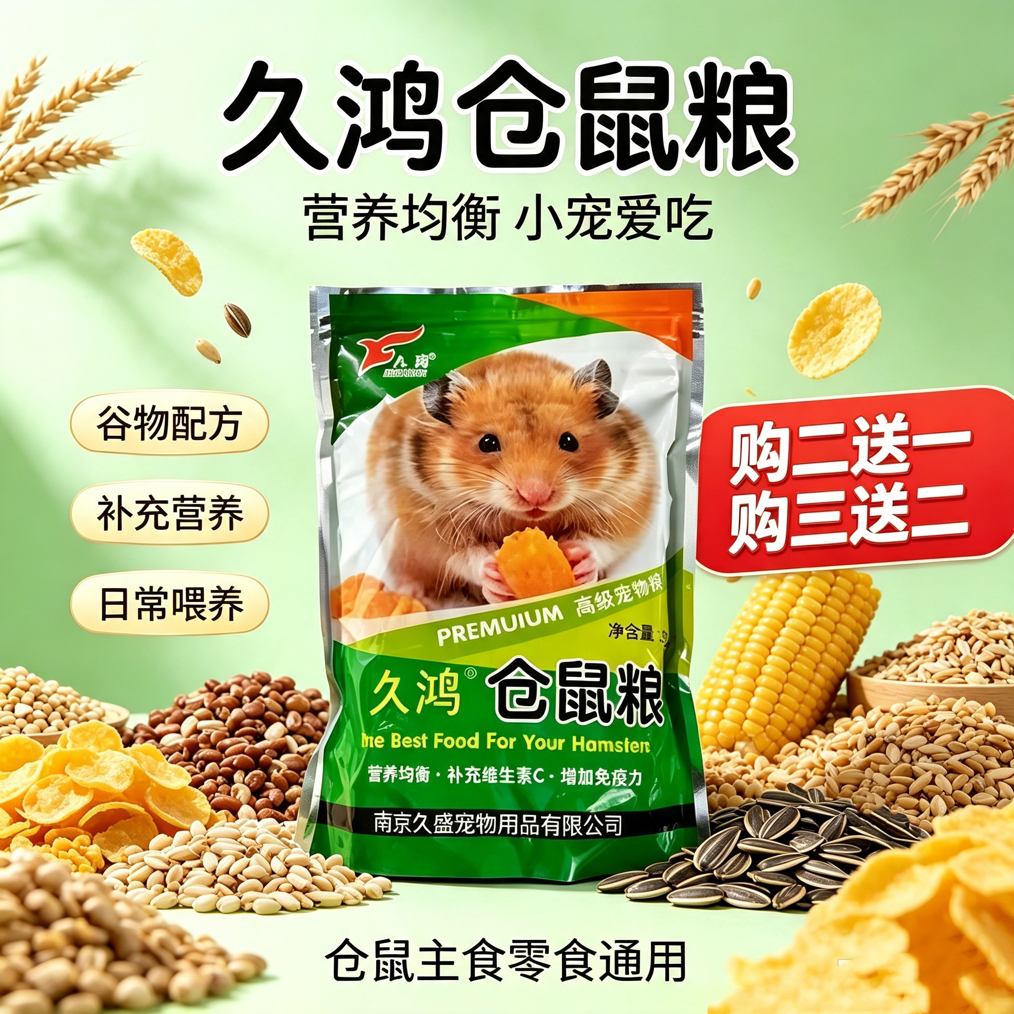 包邮正品仓鼠粮鼠饲料五谷营养粮