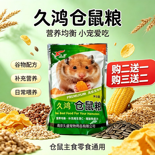 正品邮购仓鼠饲料海鲜五谷