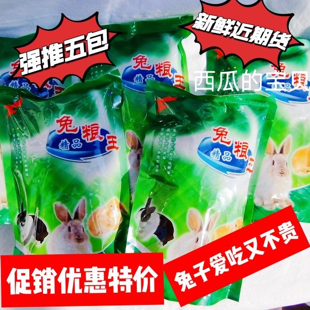 包邮促销大优惠正品久鸿购二王球虫兔兔主粮宠物司乐兔兔粮兔饲料,宠物/宠物食品及用品,兔兔主粮,淘宝优惠券,粉丝福利购,淘宝优惠卷