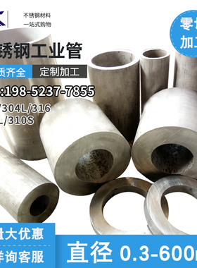 304不锈钢管材316无缝管子精密光亮卫生管空心圆管厚壁管加厚零切