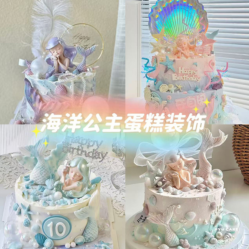 海洋公主美人鱼蛋糕装饰摆件梦幻童话贝壳海星鱼尾透明球装扮插件