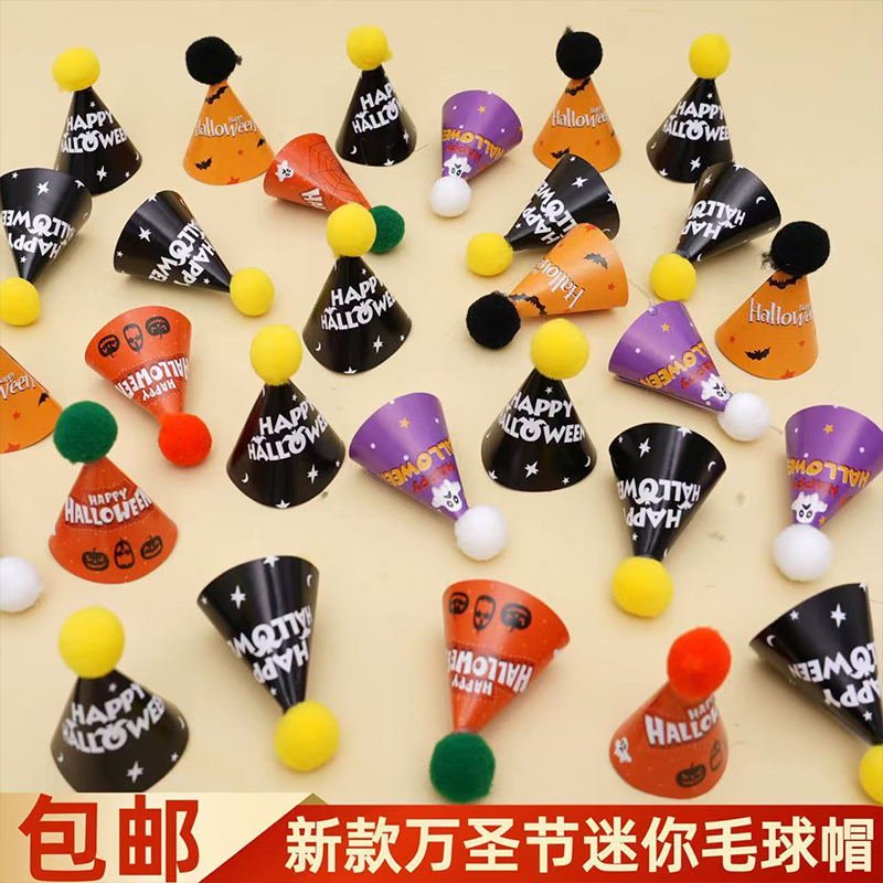 网红新款万圣节派对迷你毛球小帽子生日帽蛋糕装饰摆件甜品台插件