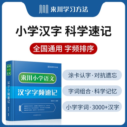快速学习汉字多少钱 快速学习汉字价格 小麦优选