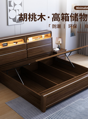 高箱床储物床胡桃木全实木床2米x2米2主卧大床简约现代储物高箱床
