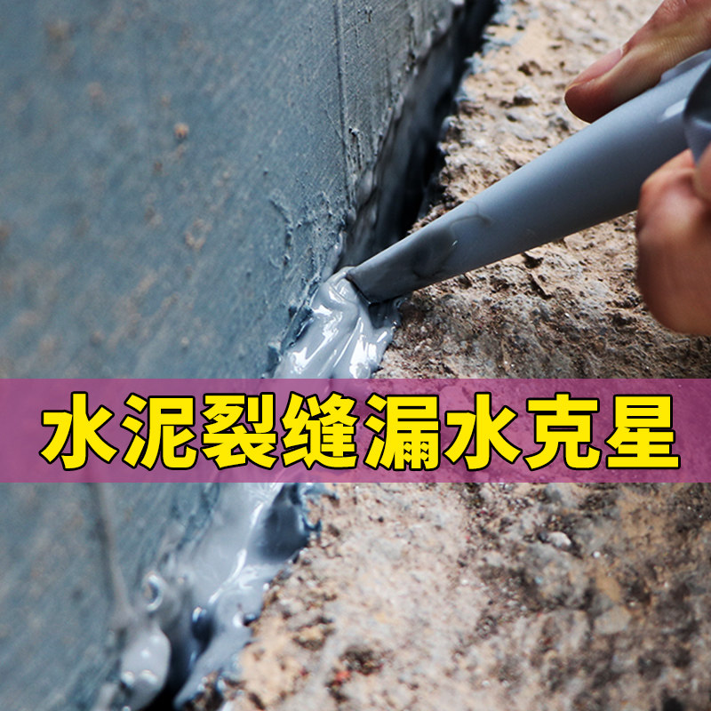 新款水泥裂缝修补剂胶屋顶平房漏水防水补漏材料混凝土地面填缝